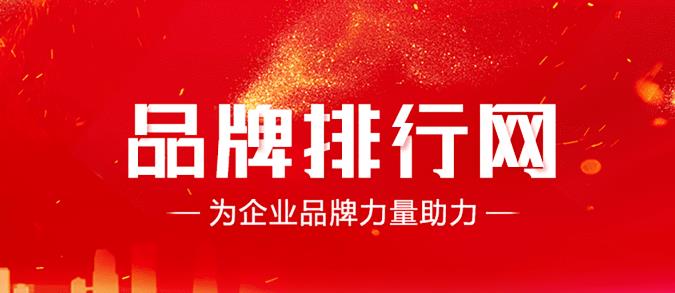 cq9电子游戏app：品牌排行网：2019年中国木地板十大品牌排行榜单引领生活！(图3)