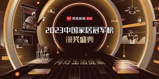 cq9电子游戏在线官网：实力引领！德尔地板荣获2023中国家居冠军榜行业领军品牌奖项(图1)