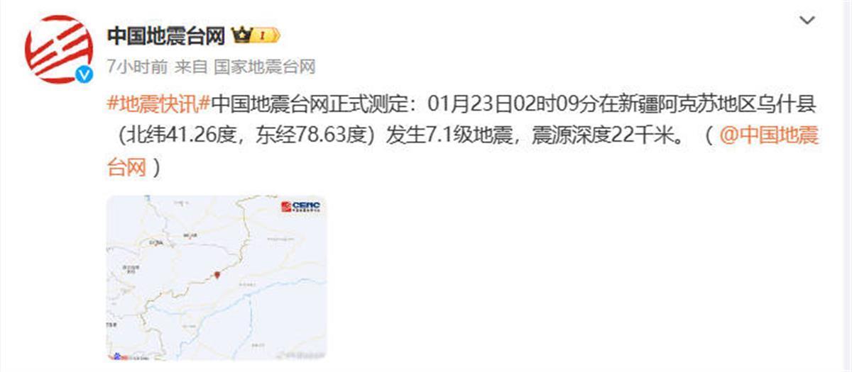 cq9电子游戏app：阿克苏乌什县发生71级地震当地居民：感觉地板在晃动(图1)