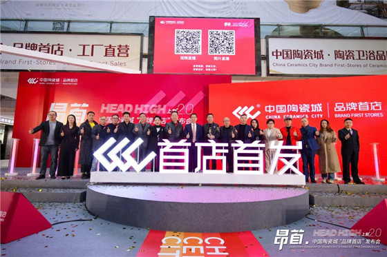 cq9电子游戏在线官网：中国陶瓷城上新20首批陶瓷卫浴品牌首店重磅发布(图8)