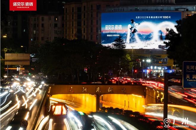cq9电子游戏在线官网：助力北京2022年冬奥会诺贝尔瓷砖十城齐发声(图2)