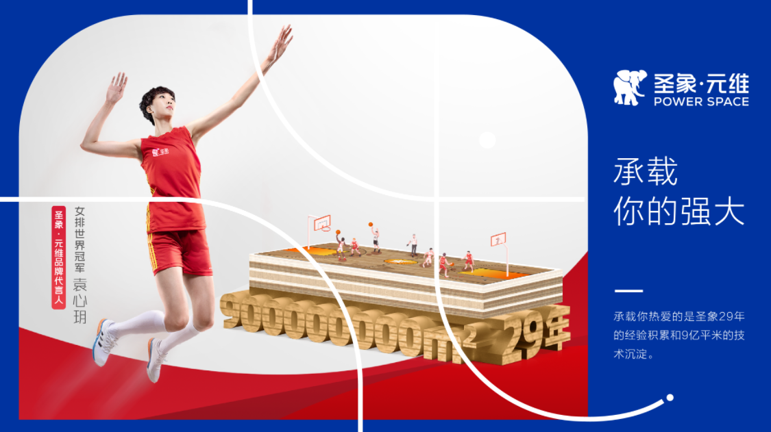 cq9电子游戏app：圣象·元维运动木地板通过“国际篮球联合会”(FIBA)权威认证(图1)