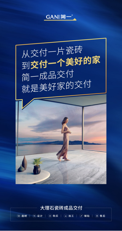 cq9电子游戏app：专注与创新广东简一陶瓷有限公司打造大理石瓷砖交付新标杆(图2)